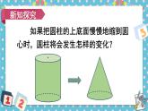 西師大版六下數(shù)學(xué)2.2《圓錐》第一課時(shí)課件PPT
