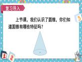 西師大版六下數(shù)學(xué)2.2《圓錐》第二課時(shí)課件PPT
