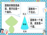 西師大版六下數(shù)學(xué)2.2《圓錐》第二課時(shí)課件PPT