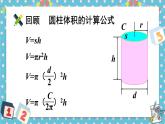 西師大版六下數(shù)學(xué)2.2《圓錐》第二課時(shí)課件PPT