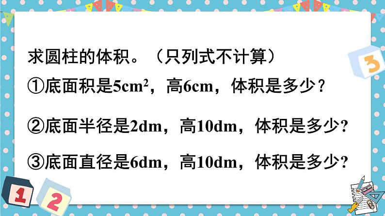 西师大版六下数学2.2《圆锥》第二课时课件PPT06