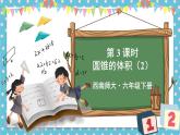 西師大版六下數(shù)學(xué)2.2《圓錐》第三課時(shí)課件PPT