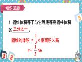 西師大版六下數(shù)學(xué)2.2《圓錐》第三課時(shí)課件PPT