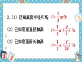 西師大版六下數(shù)學(xué)2.2《圓錐》第三課時(shí)課件PPT