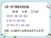 西師大版六下數(shù)學(xué)3.1《比例》第一課時(shí) 比例的意義和基本性質(zhì)課件PPT