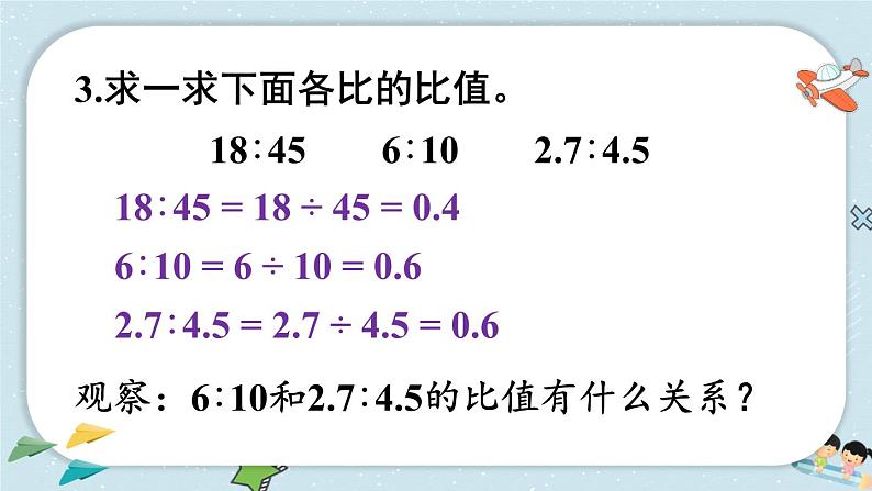 西师大版六下数学3.1《比例》第一课时 比例的意义和基本性质课件PPT03