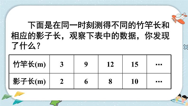 西师大版六下数学3.1《比例》第一课时 比例的意义和基本性质课件PPT06