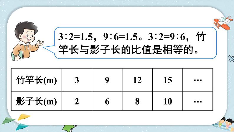 西师大版六下数学3.1《比例》第一课时 比例的意义和基本性质课件PPT07