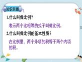 西師大版六下數(shù)學(xué)3.1《比例》第二課時(shí) 解比例課件PPT