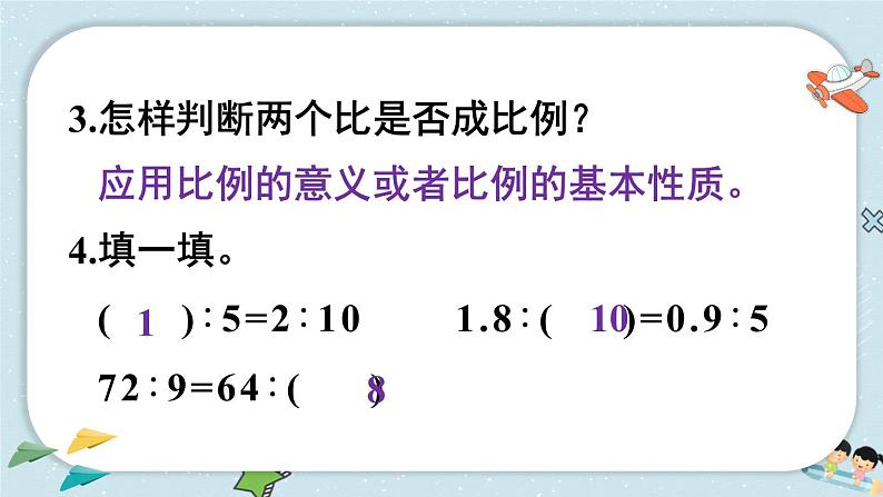 西师大版六下数学3.1《比例》第二课时 解比例课件PPT03