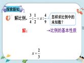 西師大版六下數(shù)學(xué)3.1《比例》第二課時(shí) 解比例課件PPT