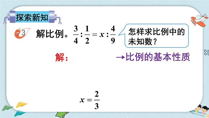 西师大版六下数学3.1《比例》第二课时 解比例课件PPT05