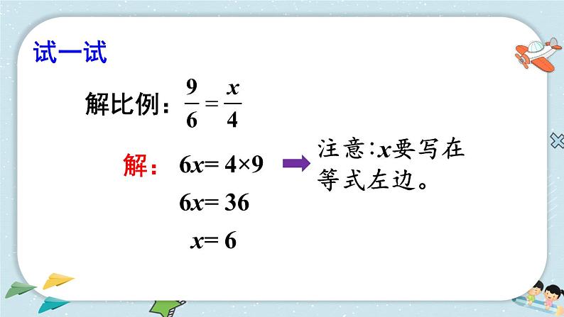 西师大版六下数学3.1《比例》第二课时 解比例课件PPT07