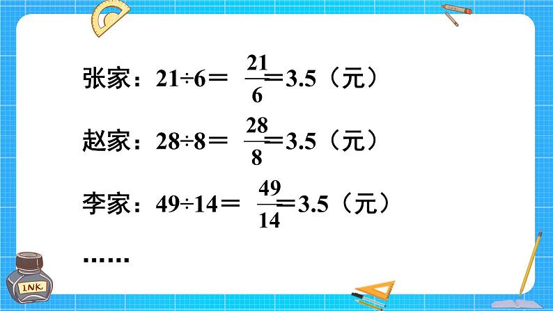 西师大版六下数学3.2《正比例》第一课时 正比例的意义课件PPT05