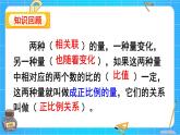 西师大版六下数学3.2《正比例》第二课时 正比例图像课件PPT