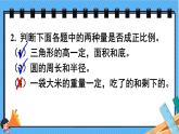 西師大版六下數(shù)學(xué)3.3《反比例》第一課時(shí) 反比例的意義課件PPT