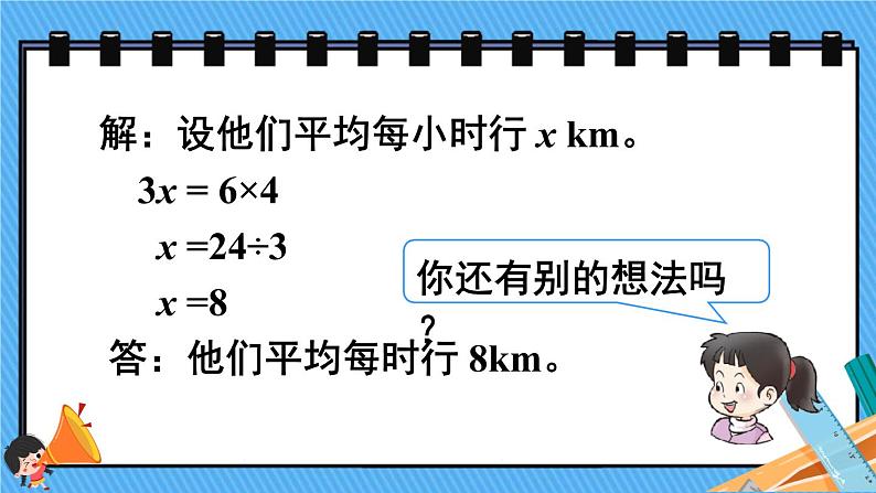 西师大版六下数学3.3《反比例》第二课时 反比例的应用课件PPT06