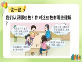 西师大版六下数学5.1《数与代数》数的认识 第一课时课件PPT