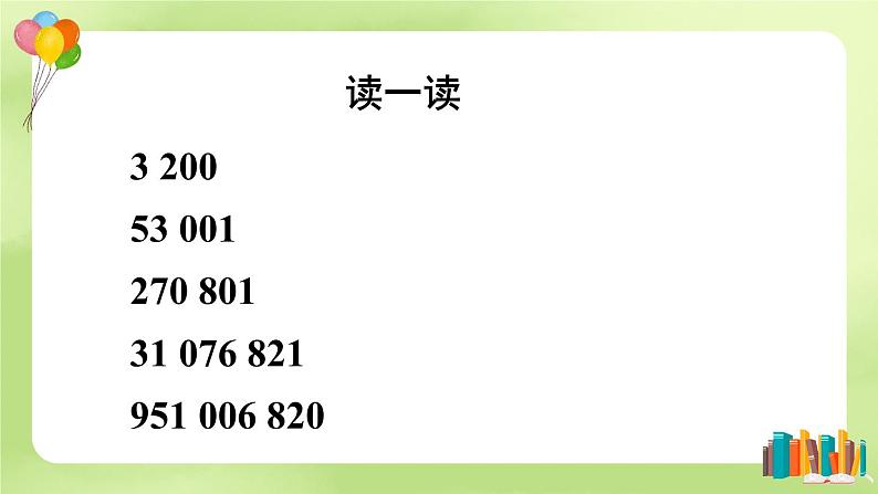 西师大版六下数学5.1《数与代数》数的认识 第一课时课件PPT04