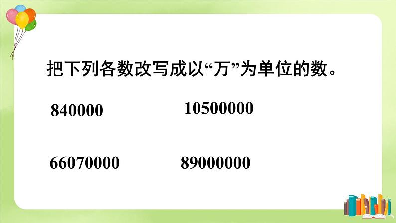 西师大版六下数学5.1《数与代数》数的认识 第一课时课件PPT05