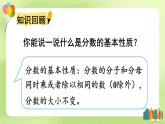 西师大版六下数学5.1《数与代数》数的认识 第二课时课件PPT