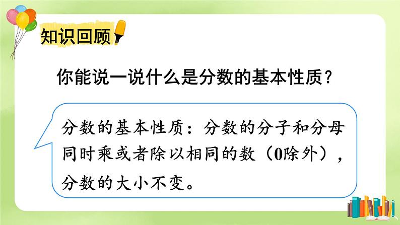 西师大版六下数学5.1《数与代数》数的认识 第二课时课件PPT02