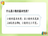 西师大版六下数学5.1《数与代数》数的认识 第二课时课件PPT