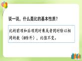 西师大版六下数学5.1《数与代数》数的认识 第二课时课件PPT