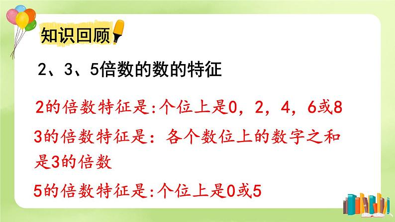 西师大版六下数学5.1《数与代数》数的认识 第三课时课件PPT02