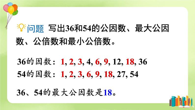 西师大版六下数学5.1《数与代数》数的认识 第三课时课件PPT04