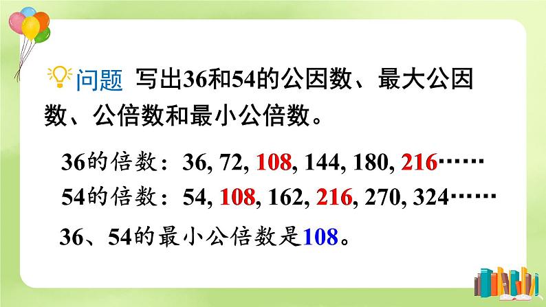 西师大版六下数学5.1《数与代数》数的认识 第三课时课件PPT05