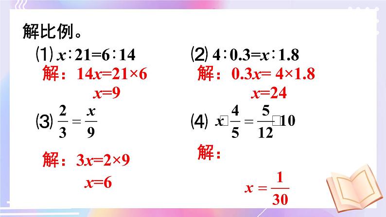 西师大版六下数学5.1《数与代数》比和比例 第一课时课件PPT第7页