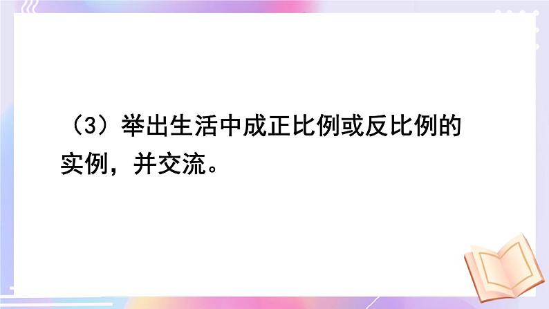 西师大版六下数学5.1《数与代数》比和比例 第一课时课件PPT第8页