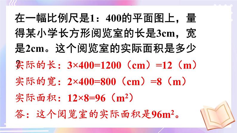 西师大版六下数学5.1《数与代数》比和比例 第二课时课件PPT05