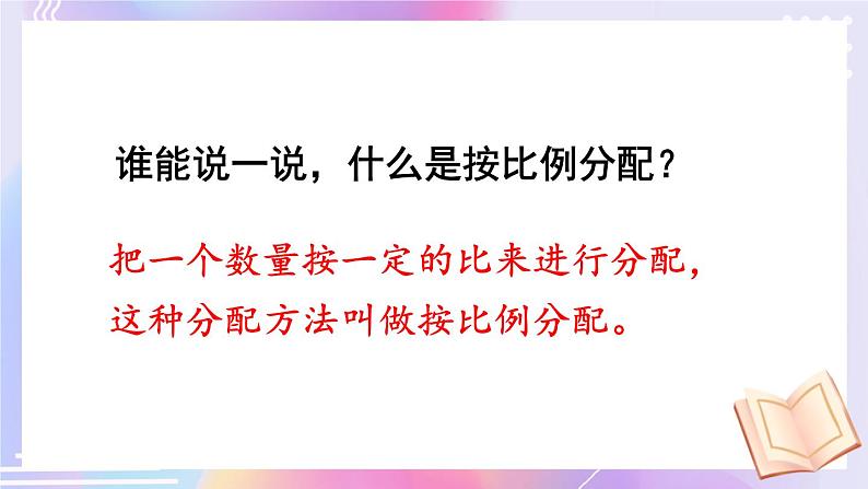 西师大版六下数学5.1《数与代数》比和比例 第二课时课件PPT06