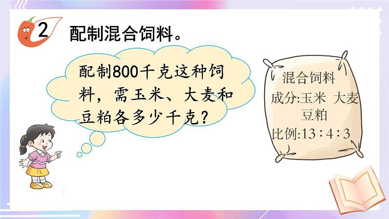 西师大版六下数学5.1《数与代数》比和比例 第二课时课件PPT08