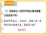 西师大版六下数学5.1《数与代数》等式与方程 第一课时课件PPT