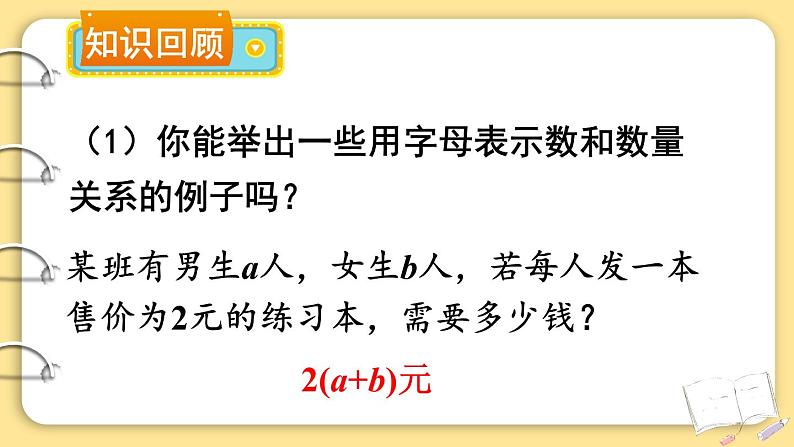 西师大版六下数学5.1《数与代数》等式与方程 第一课时课件PPT02