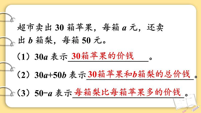 西师大版六下数学5.1《数与代数》等式与方程 第一课时课件PPT03