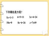 西师大版六下数学5.1《数与代数》等式与方程 第一课时课件PPT