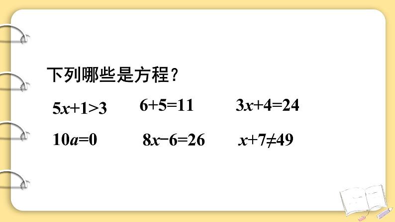 西师大版六下数学5.1《数与代数》等式与方程 第一课时课件PPT05