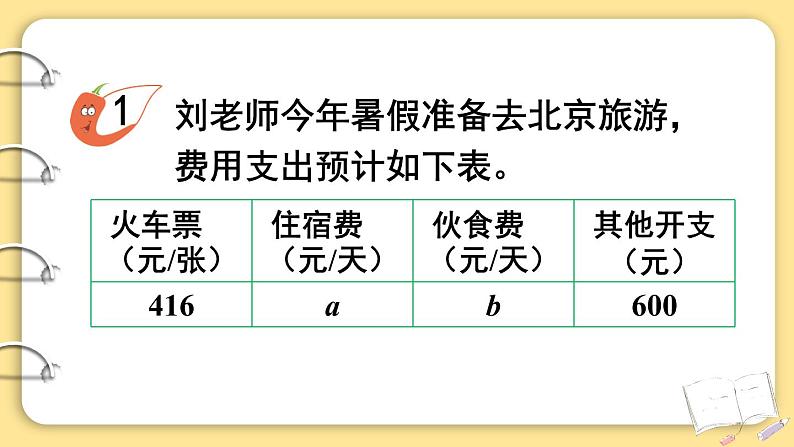 西师大版六下数学5.1《数与代数》等式与方程 第一课时课件PPT08