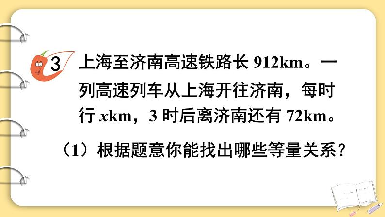 西师大版六下数学5.1《数与代数》等式与方程 第二课时课件PPT02