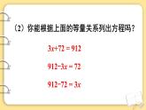 西师大版六下数学5.1《数与代数》等式与方程 第二课时课件PPT