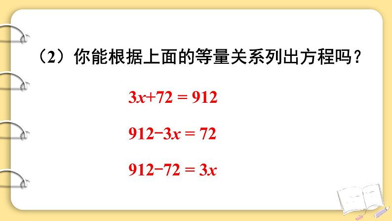 西师大版六下数学5.1《数与代数》等式与方程 第二课时课件PPT05