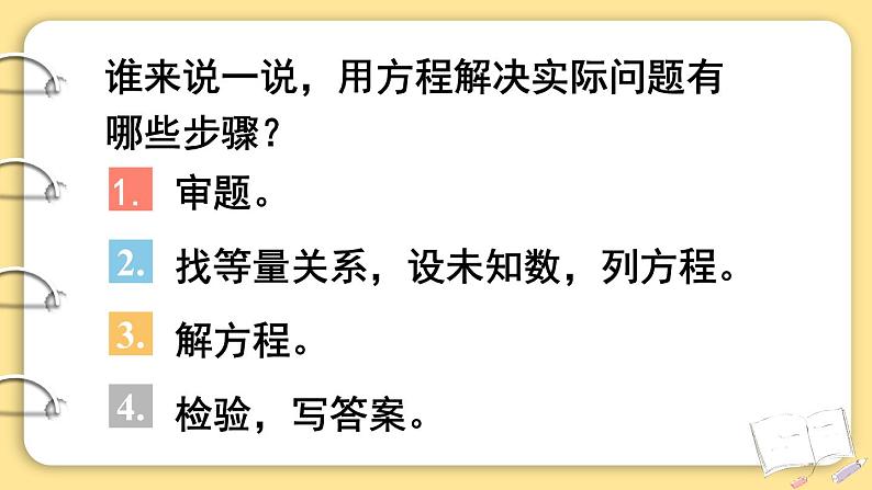 西师大版六下数学5.1《数与代数》等式与方程 第二课时课件PPT06