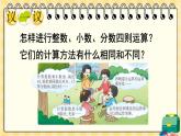 西师大版六下数学5.1《数与代数》数的运算 第一课时课件PPT