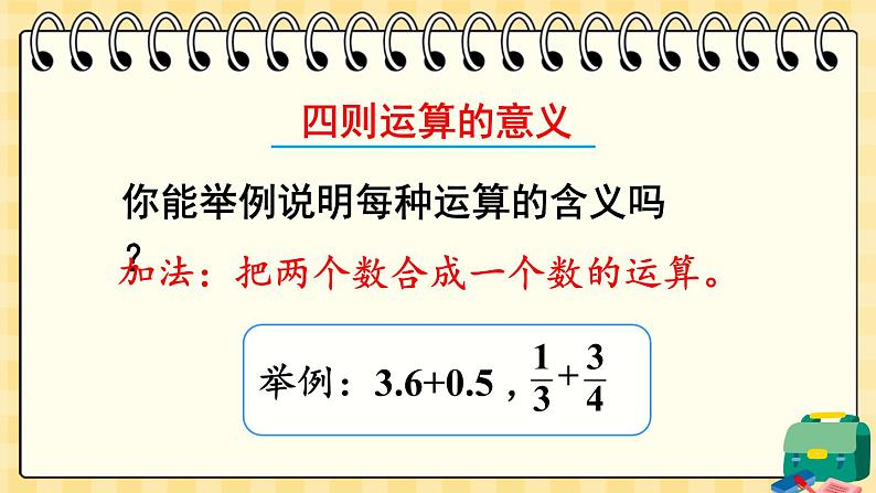 西师大版六下数学5.1《数与代数》数的运算 第一课时课件PPT第3页