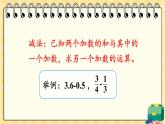西师大版六下数学5.1《数与代数》数的运算 第一课时课件PPT