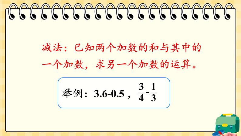 西师大版六下数学5.1《数与代数》数的运算 第一课时课件PPT第4页